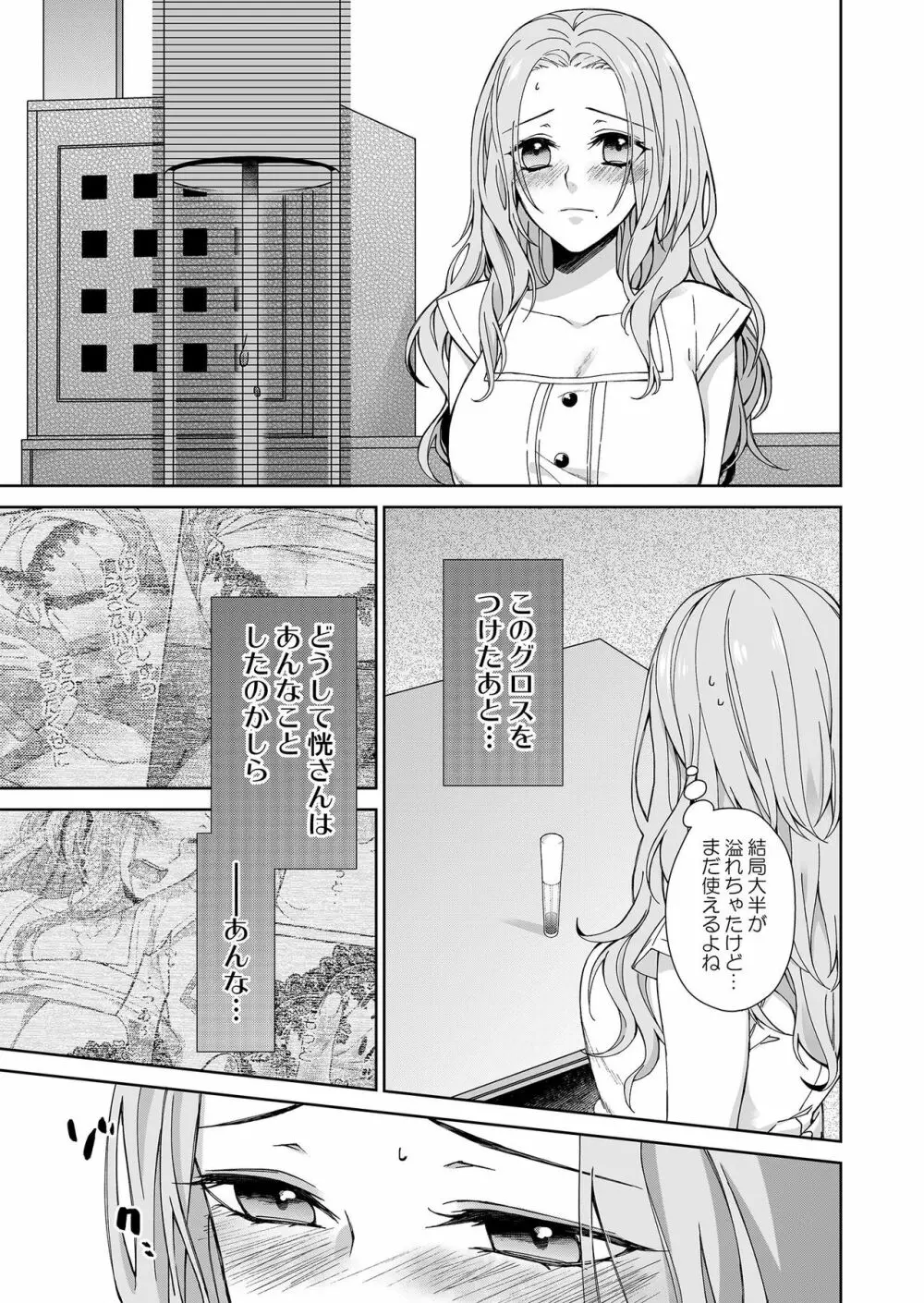 俺のためだけに鳴いて? 第3-10話 Page.3