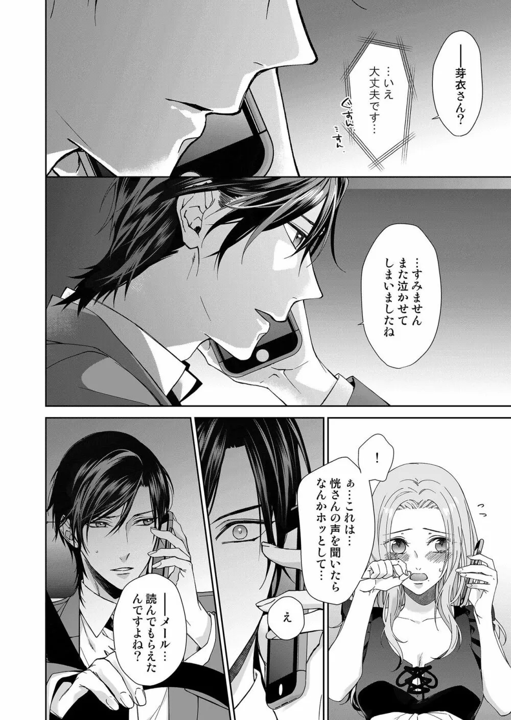 俺のためだけに鳴いて? 第3-10話 Page.30