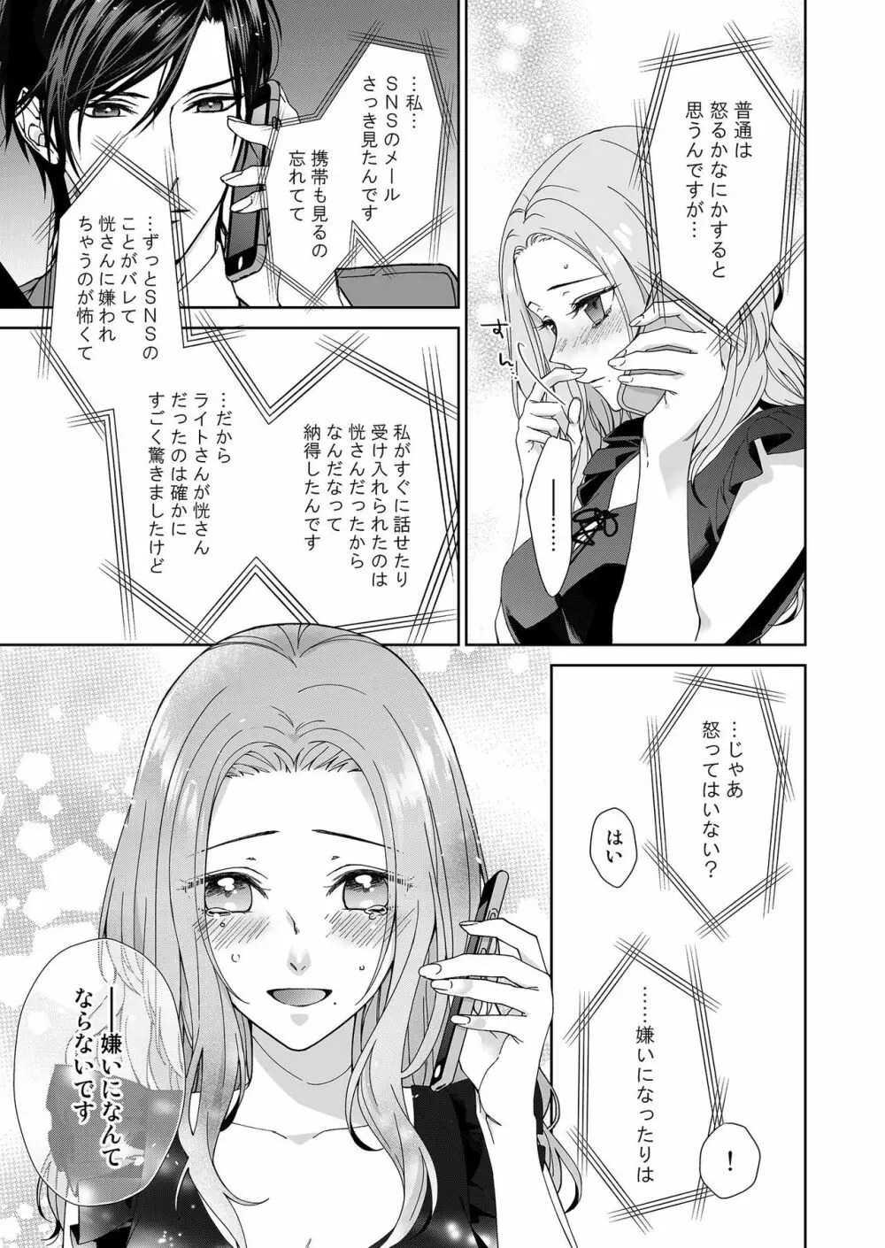 俺のためだけに鳴いて? 第3-10話 Page.31