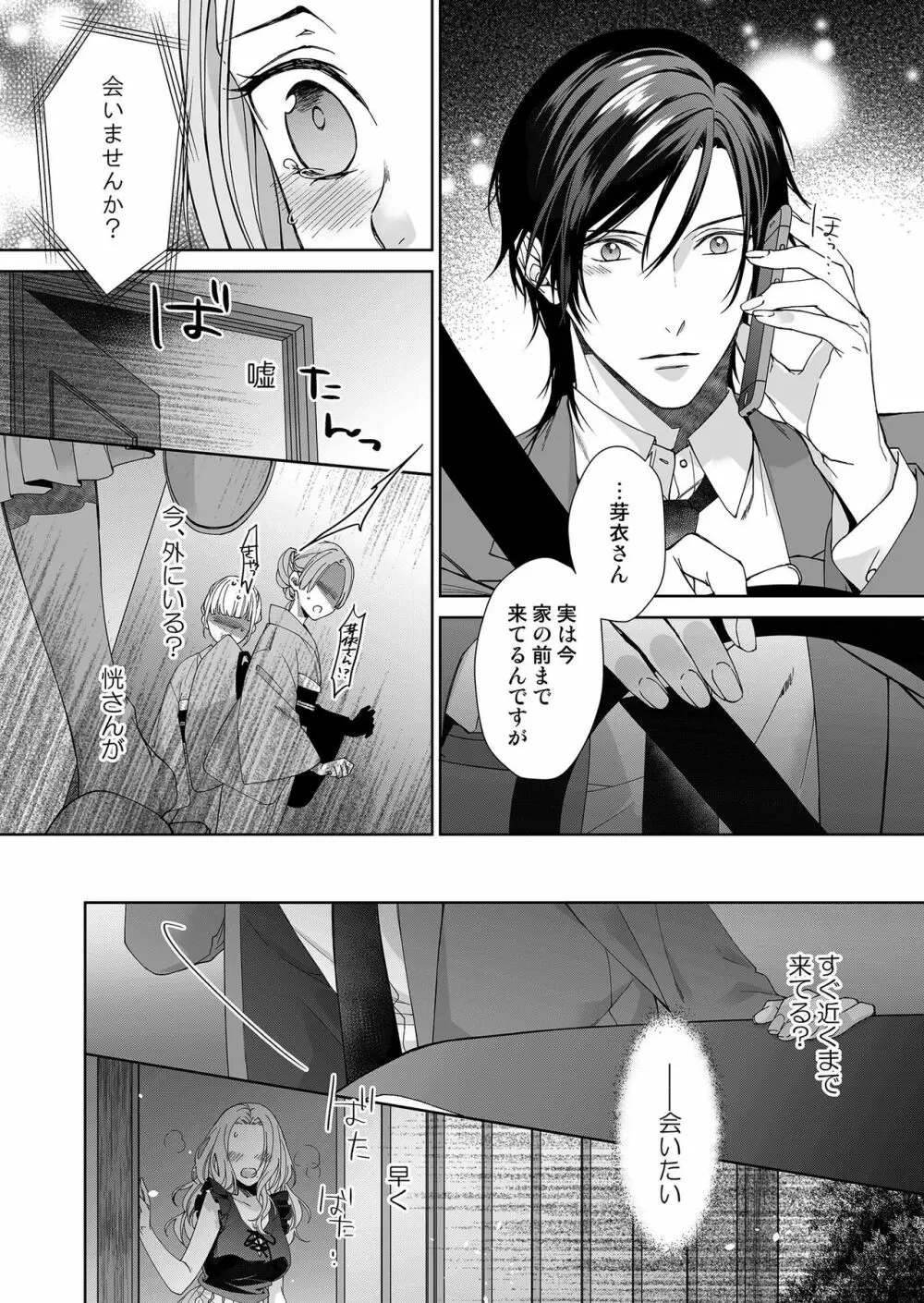 俺のためだけに鳴いて? 第3-10話 Page.32