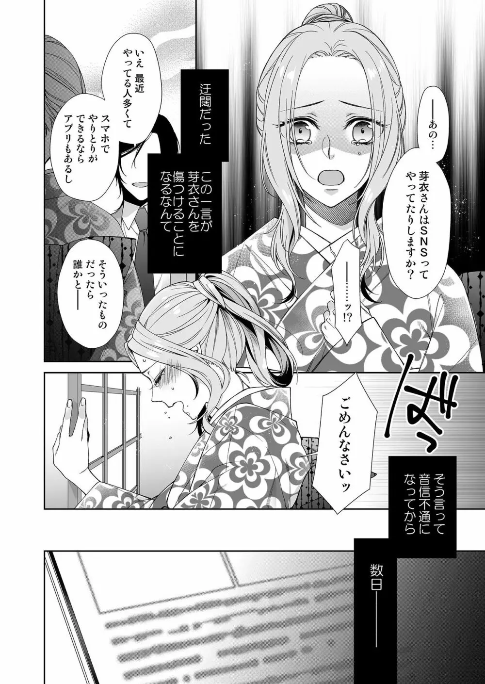 俺のためだけに鳴いて? 第3-10話 Page.37