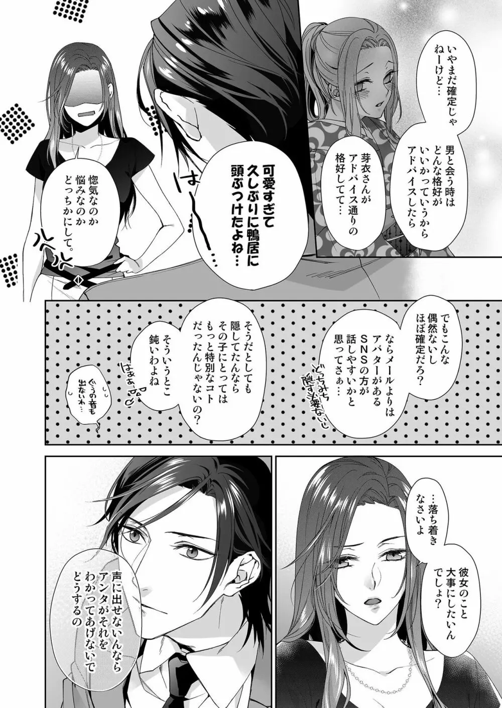 俺のためだけに鳴いて? 第3-10話 Page.39