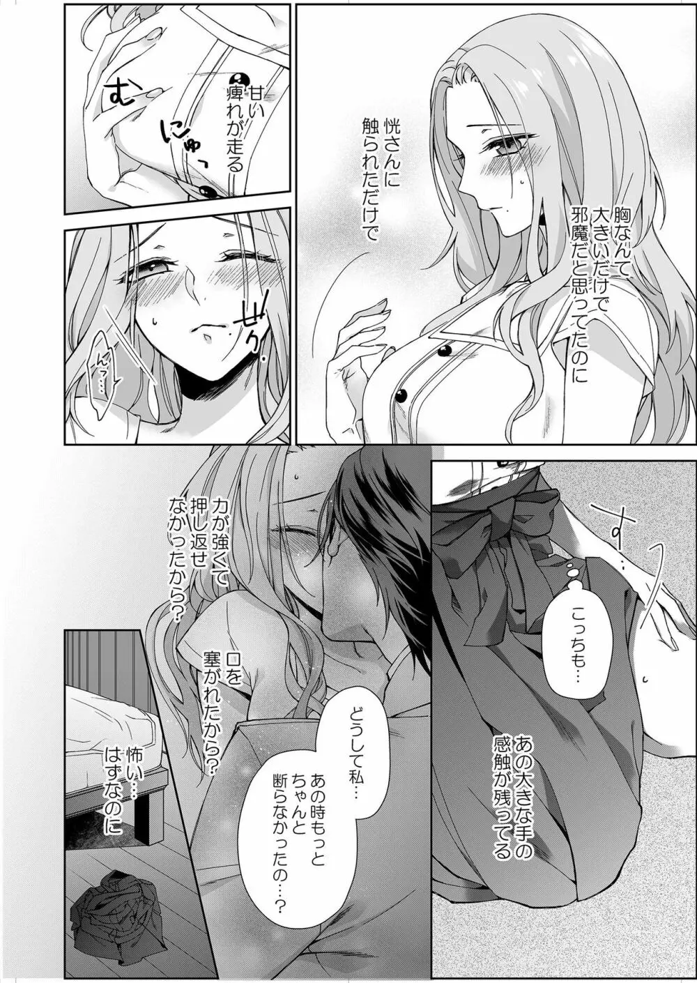 俺のためだけに鳴いて? 第3-10話 Page.4