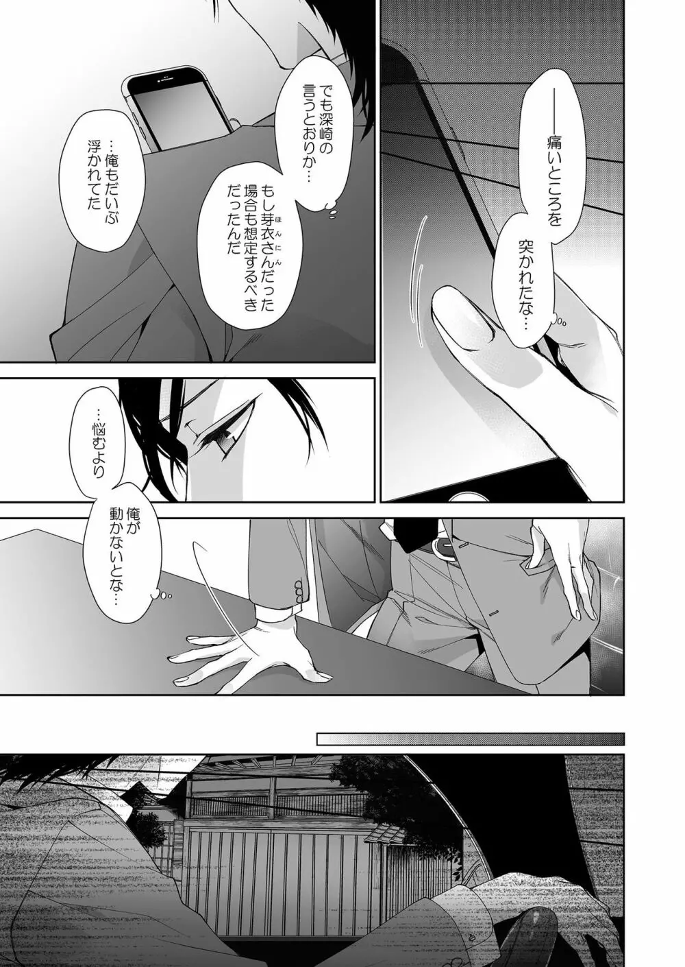 俺のためだけに鳴いて? 第3-10話 Page.40