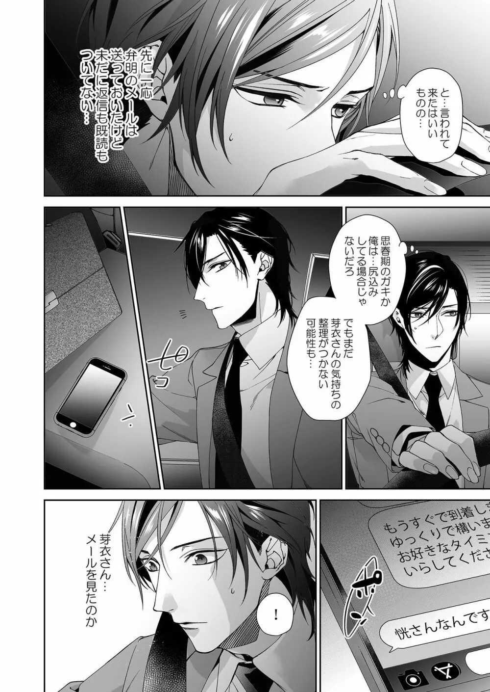 俺のためだけに鳴いて? 第3-10話 Page.41
