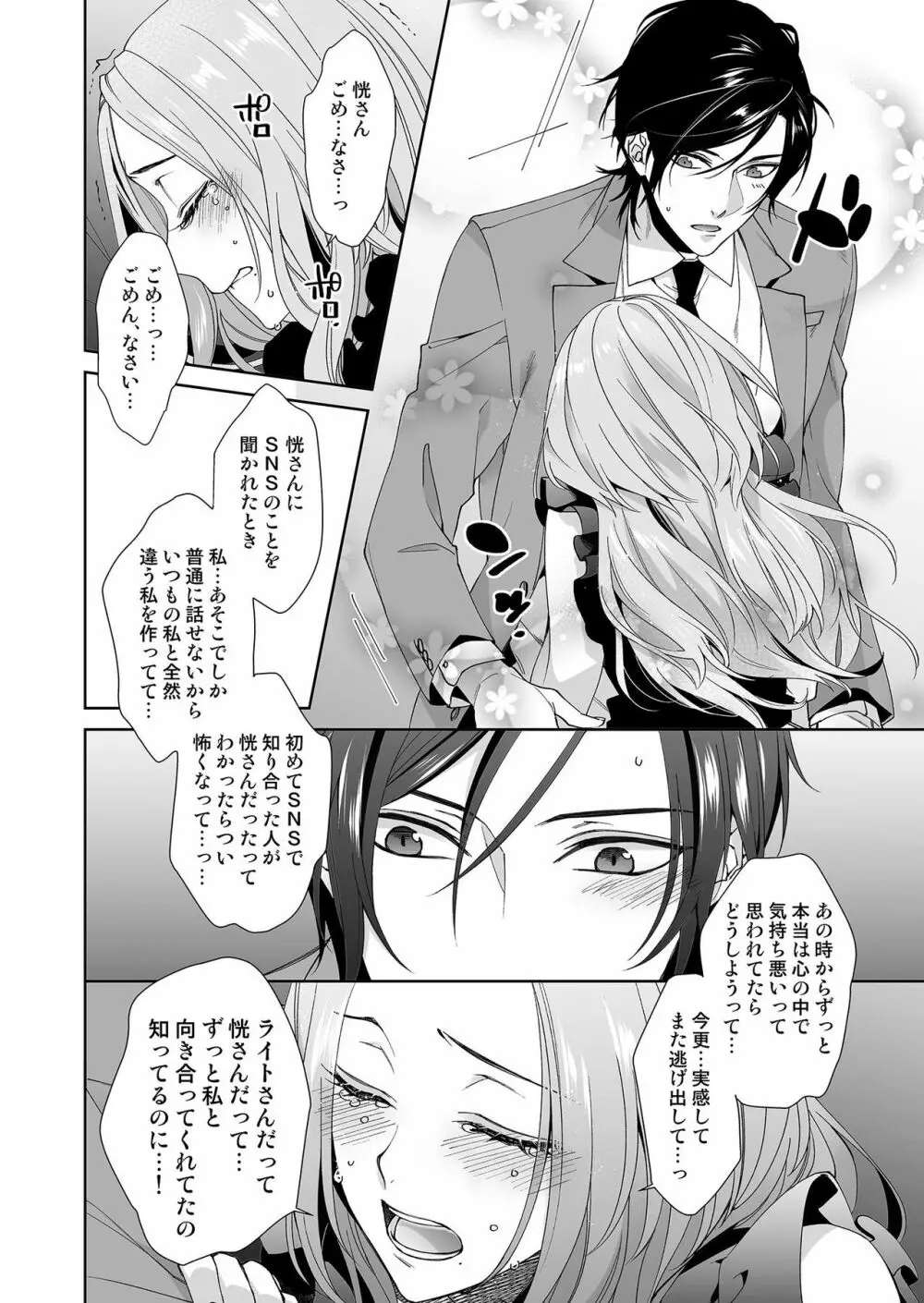 俺のためだけに鳴いて? 第3-10話 Page.43