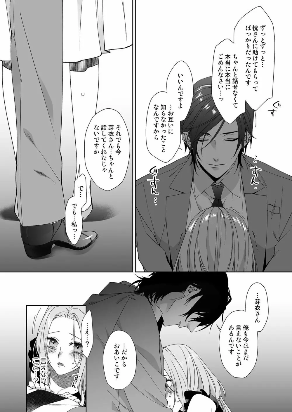 俺のためだけに鳴いて? 第3-10話 Page.44