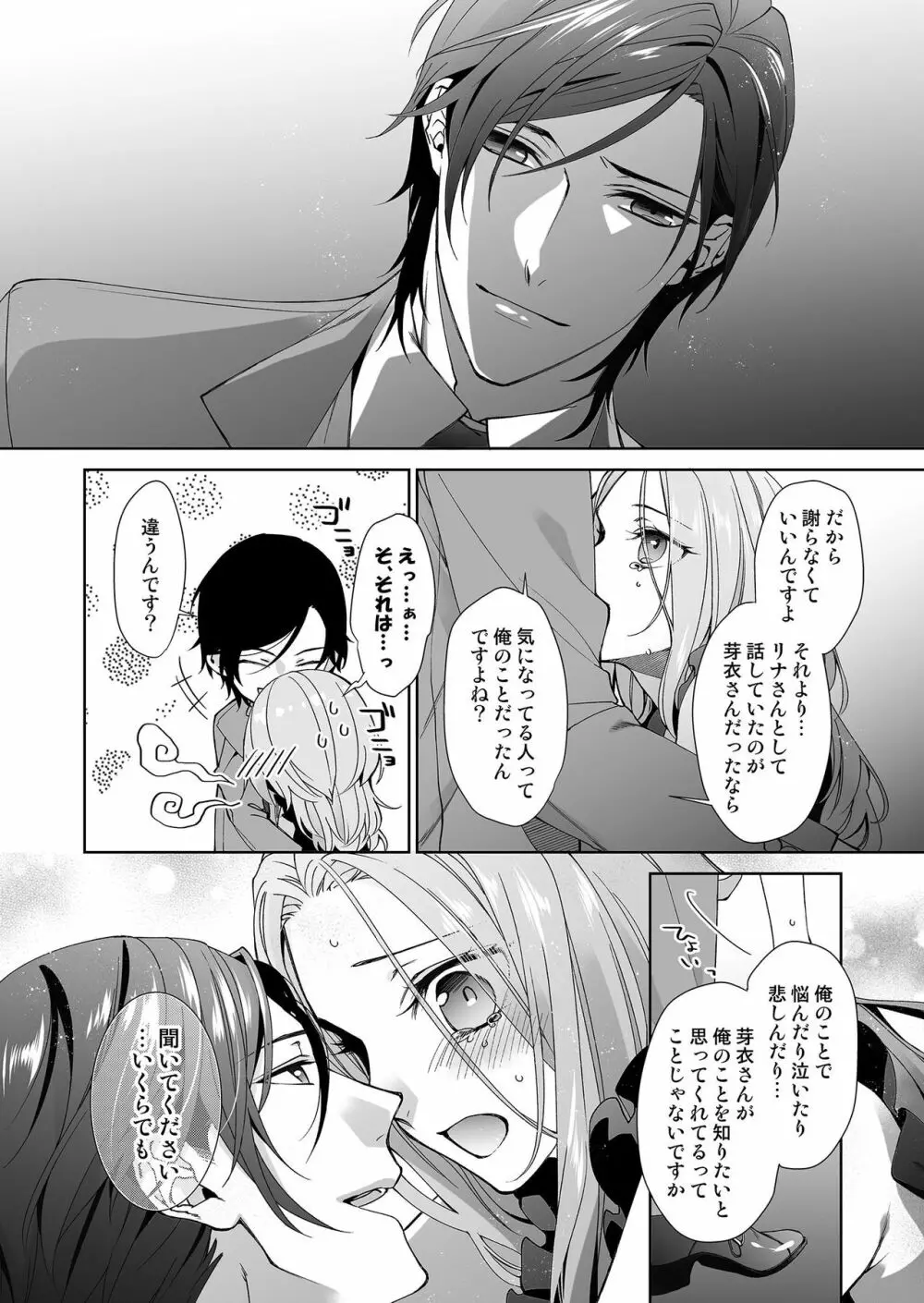 俺のためだけに鳴いて? 第3-10話 Page.45