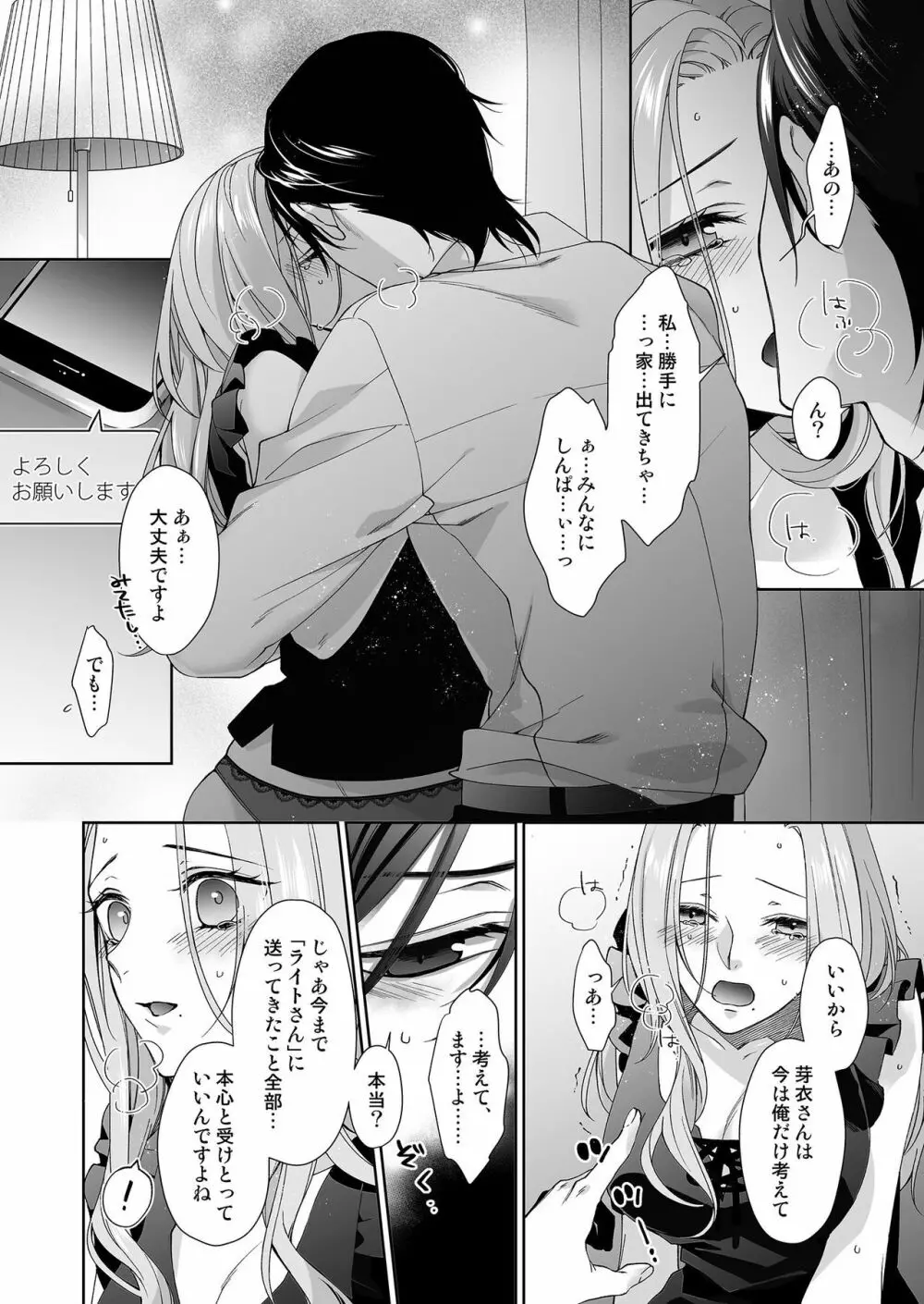 俺のためだけに鳴いて? 第3-10話 Page.47