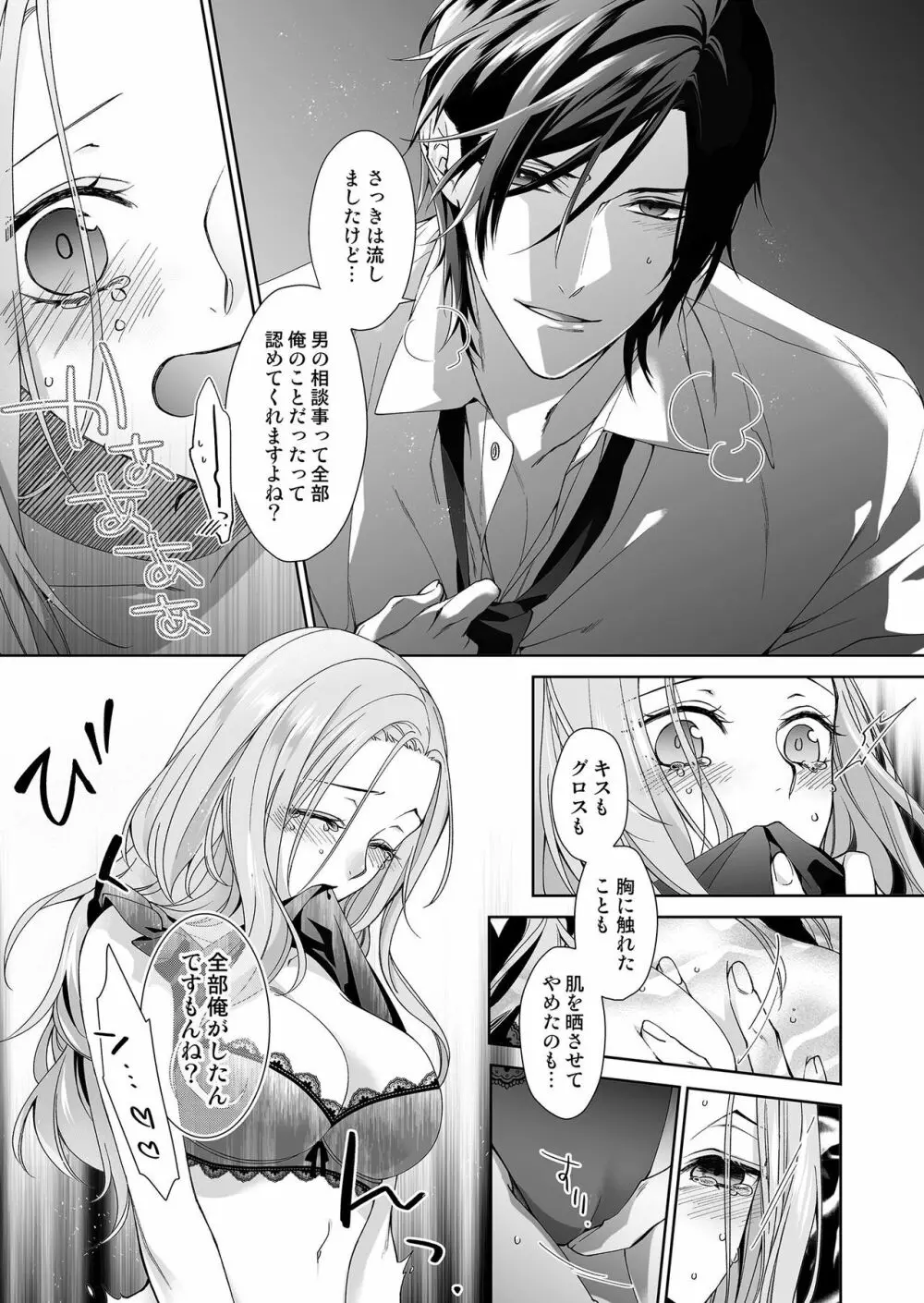 俺のためだけに鳴いて? 第3-10話 Page.48