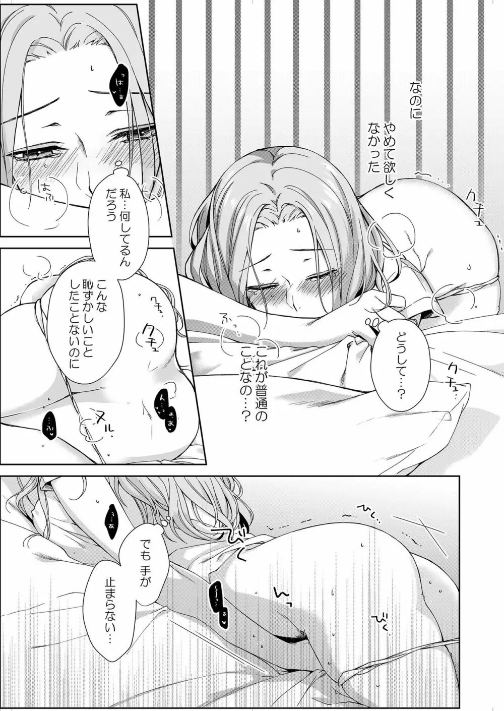 俺のためだけに鳴いて? 第3-10話 Page.5