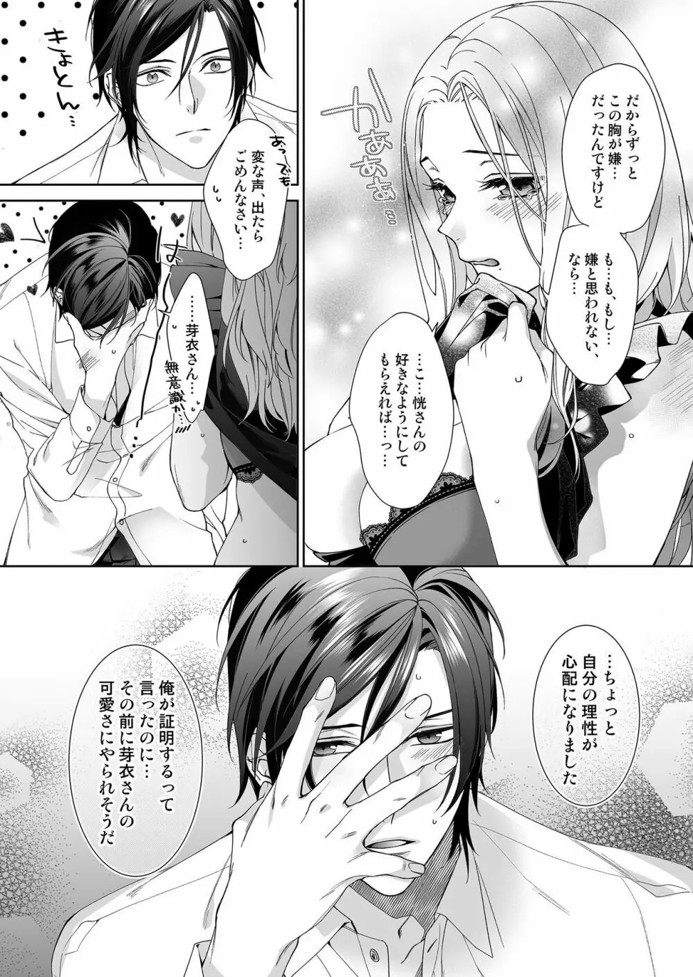 俺のためだけに鳴いて? 第3-10話 Page.50