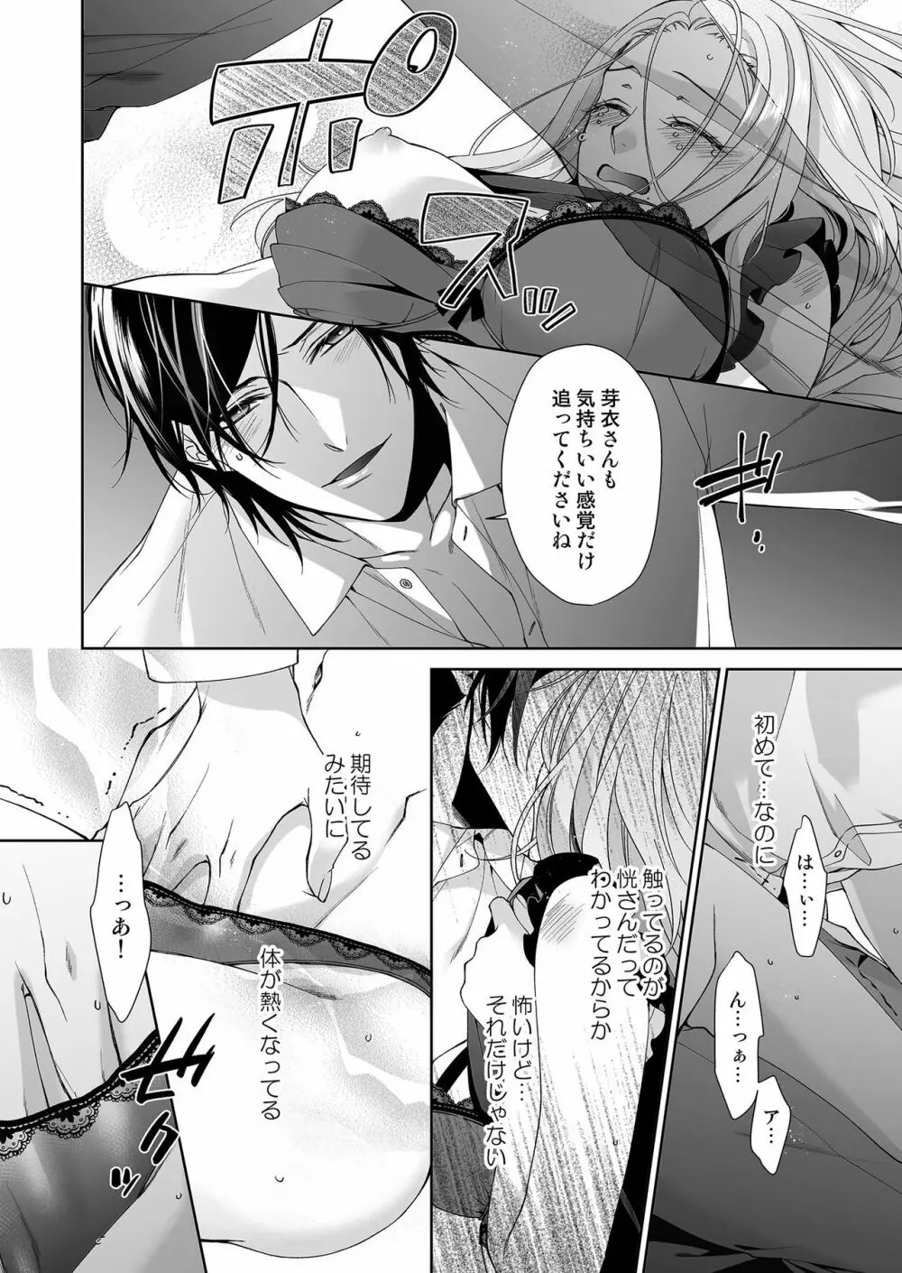 俺のためだけに鳴いて? 第3-10話 Page.51