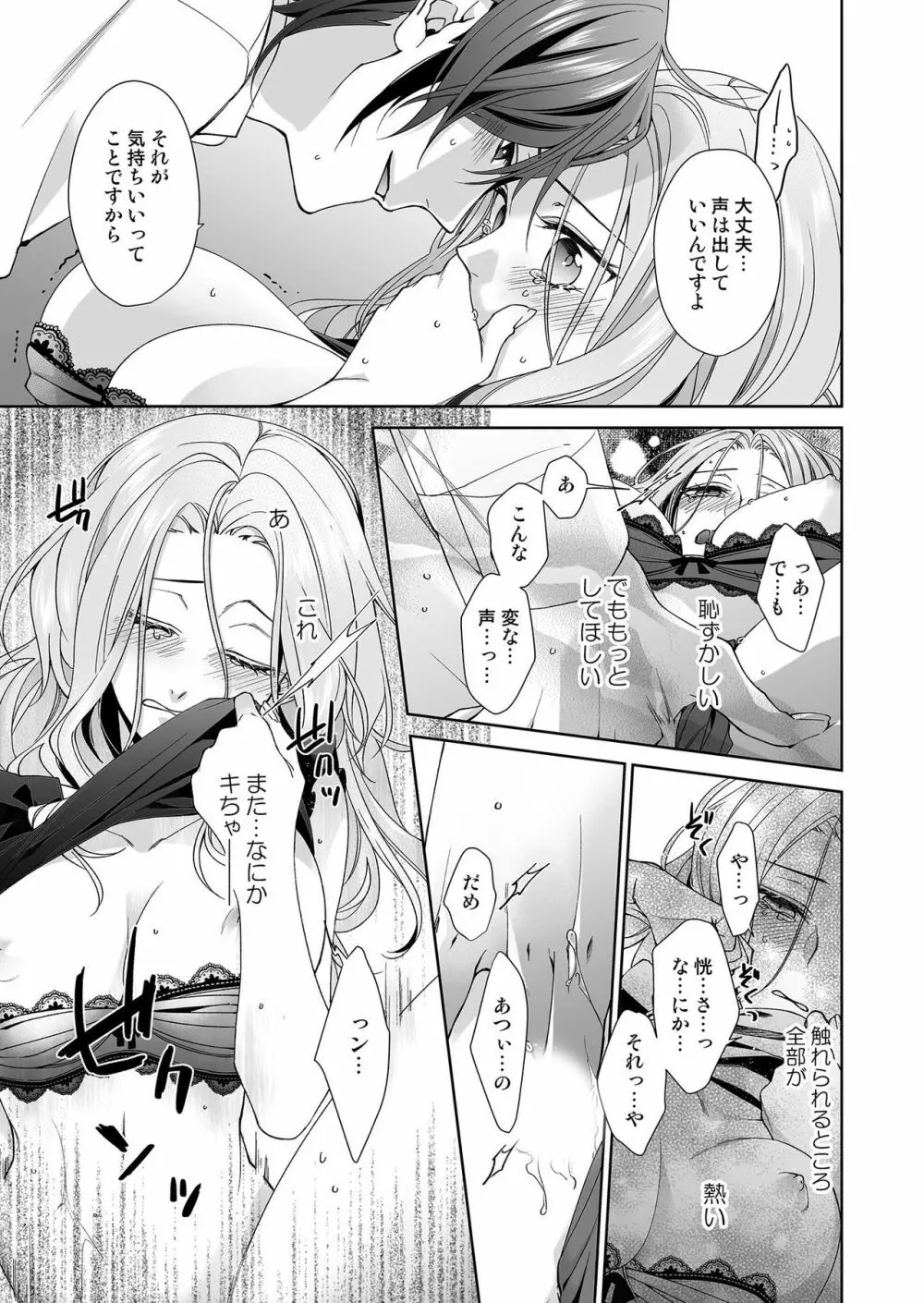 俺のためだけに鳴いて? 第3-10話 Page.52