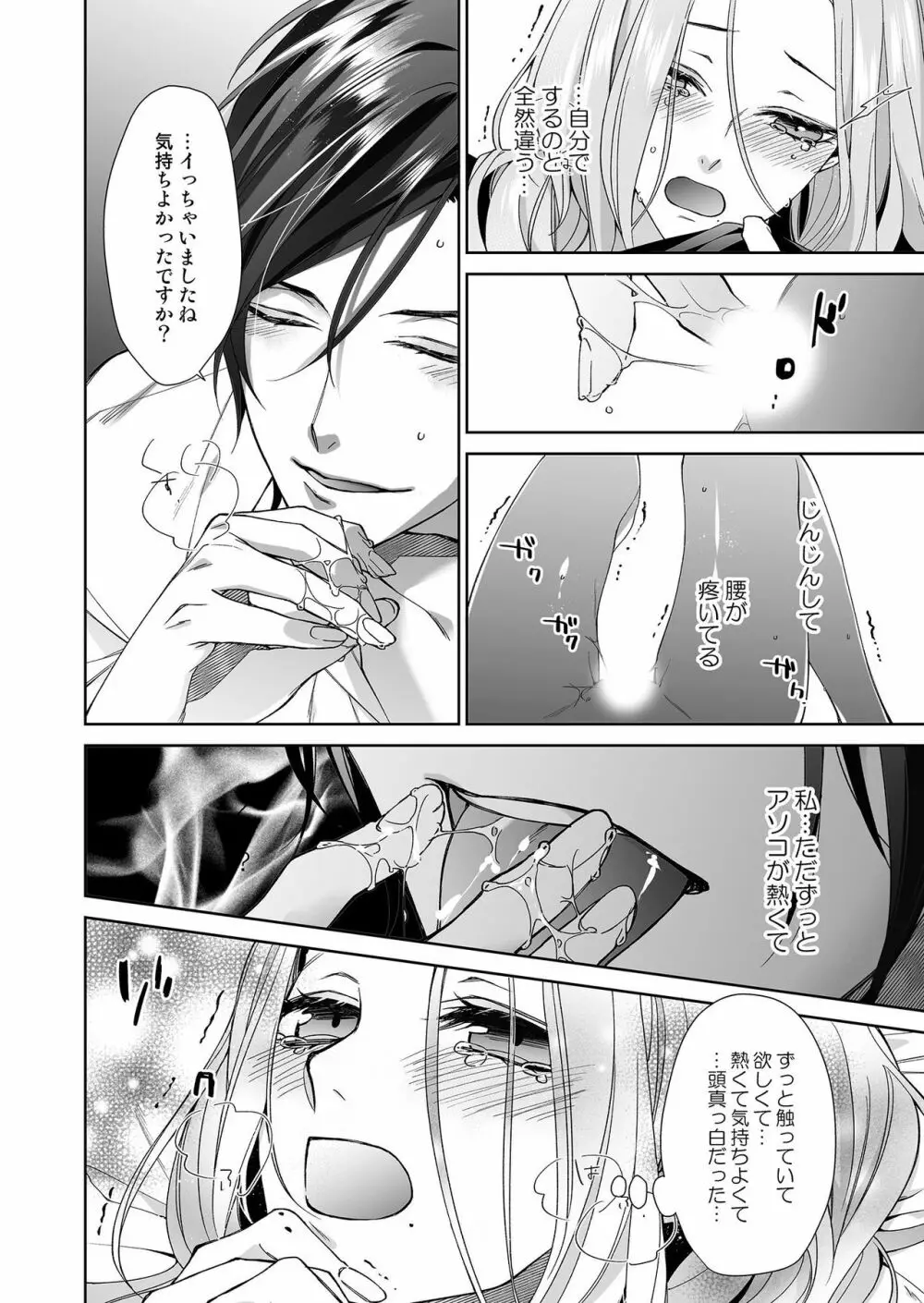 俺のためだけに鳴いて? 第3-10話 Page.53