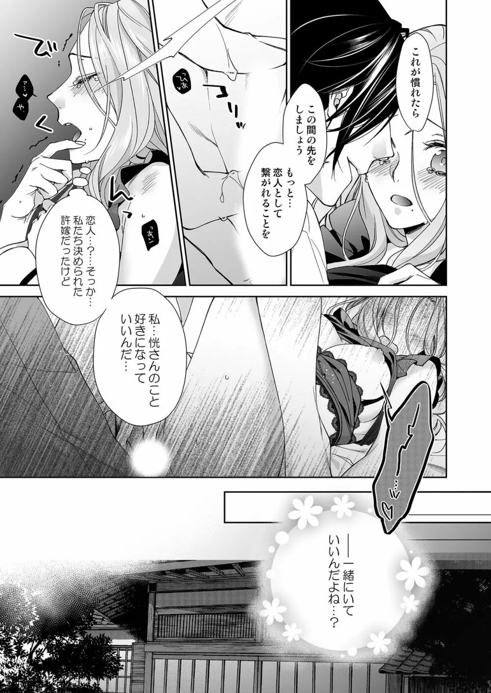 俺のためだけに鳴いて? 第3-10話 Page.54