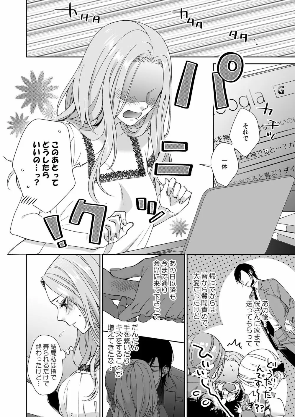 俺のためだけに鳴いて? 第3-10話 Page.55