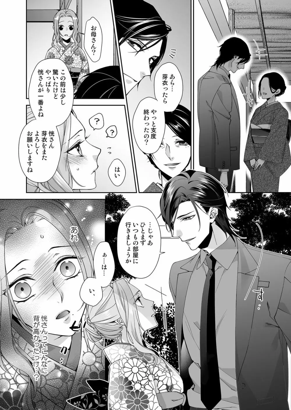 俺のためだけに鳴いて? 第3-10話 Page.57