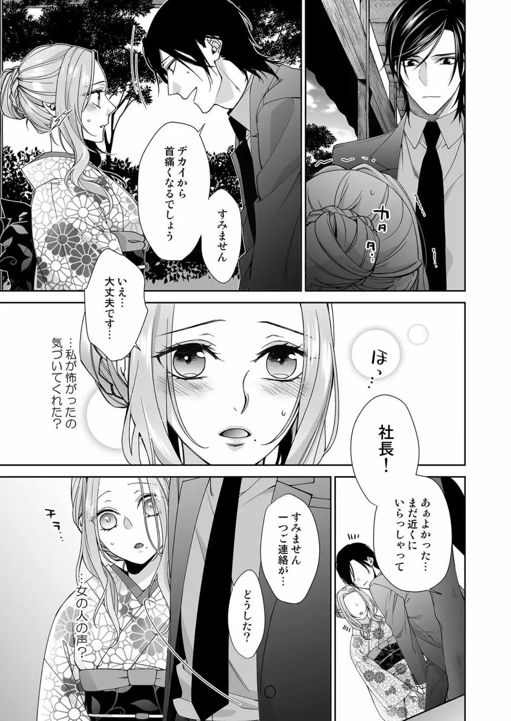 俺のためだけに鳴いて? 第3-10話 Page.58