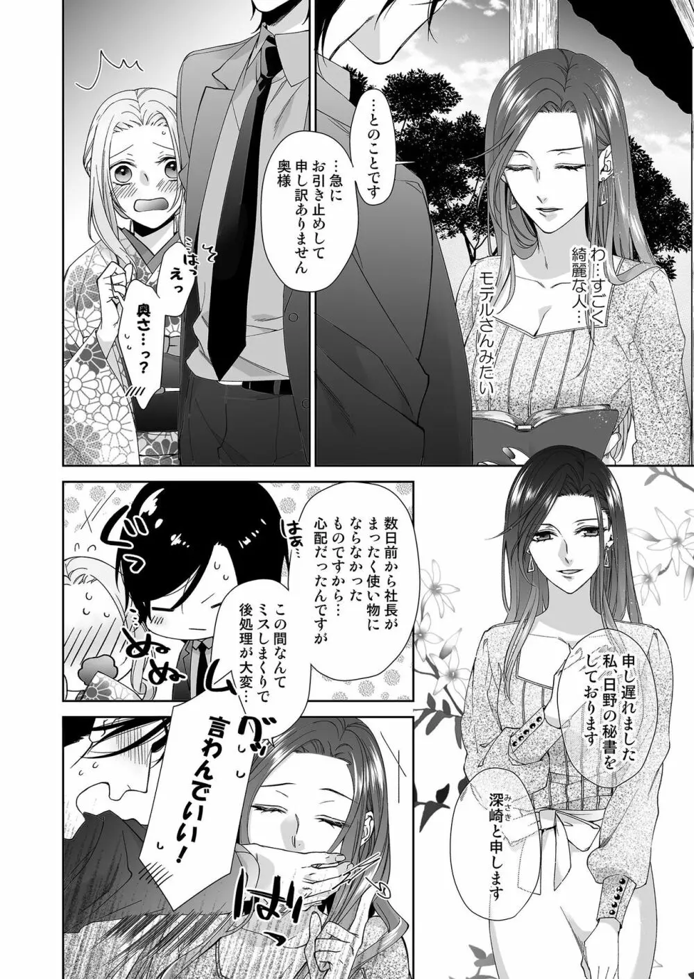 俺のためだけに鳴いて? 第3-10話 Page.59
