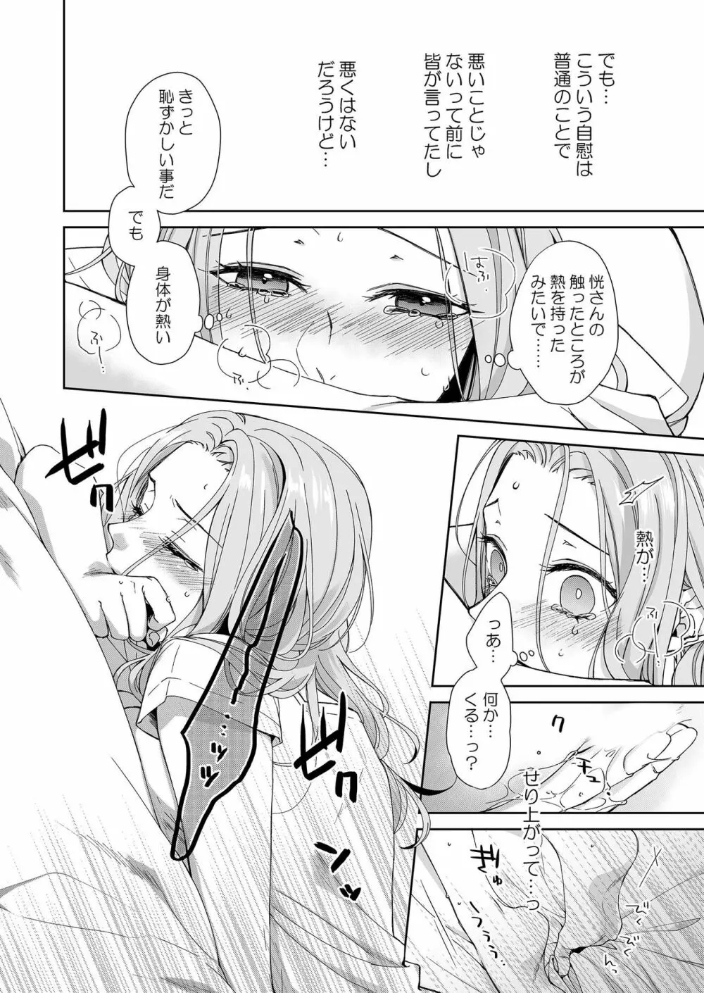 俺のためだけに鳴いて? 第3-10話 Page.6