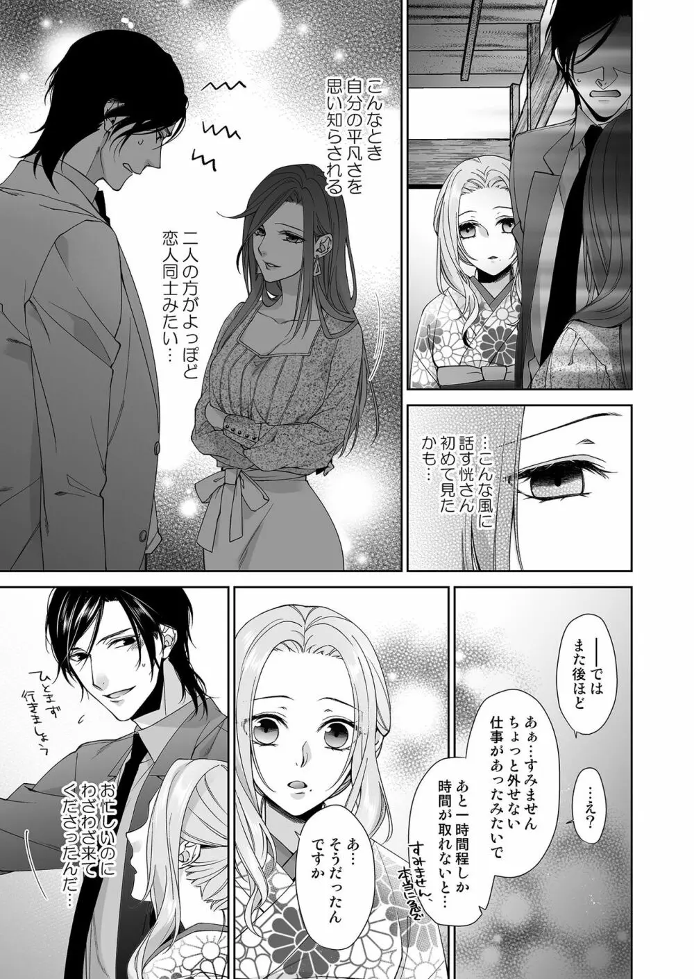 俺のためだけに鳴いて? 第3-10話 Page.60