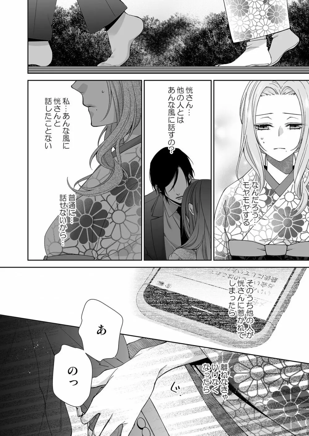 俺のためだけに鳴いて? 第3-10話 Page.61