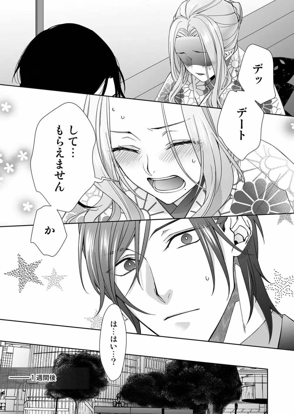 俺のためだけに鳴いて? 第3-10話 Page.62