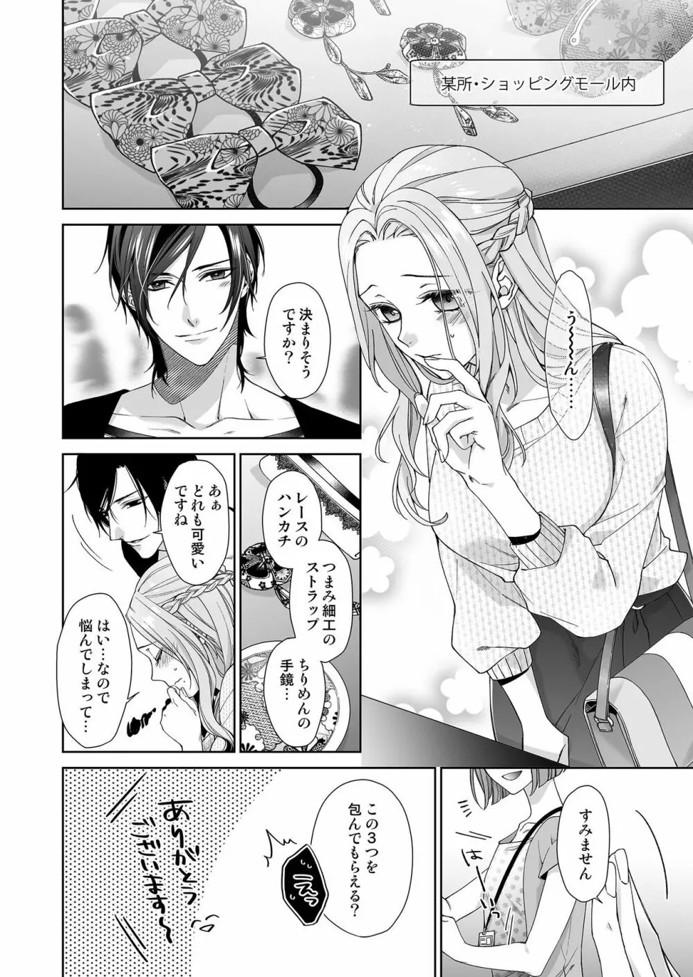 俺のためだけに鳴いて? 第3-10話 Page.63