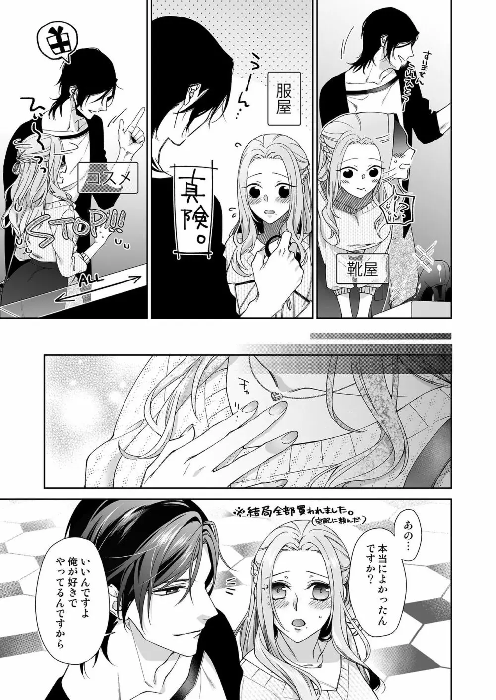俺のためだけに鳴いて? 第3-10話 Page.64