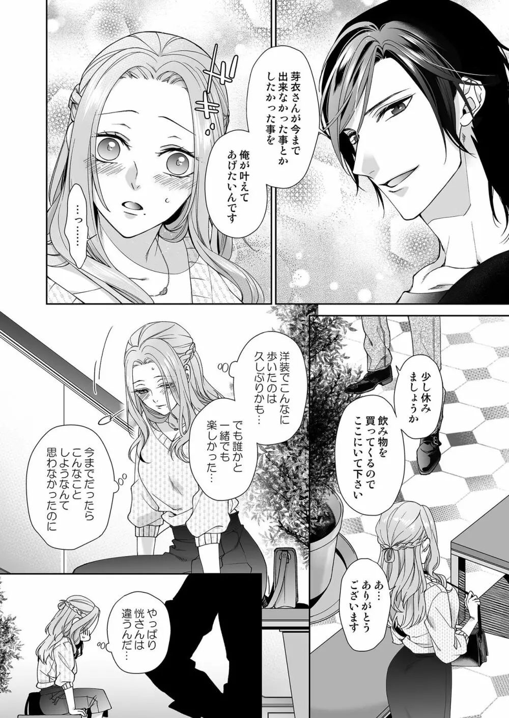 俺のためだけに鳴いて? 第3-10話 Page.65