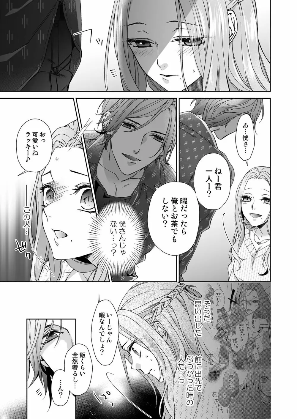 俺のためだけに鳴いて? 第3-10話 Page.66