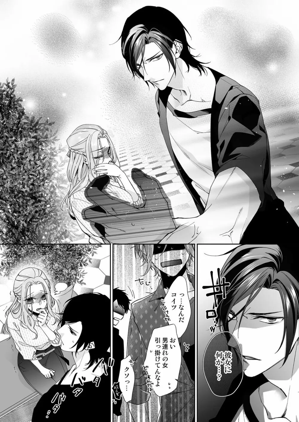 俺のためだけに鳴いて? 第3-10話 Page.69