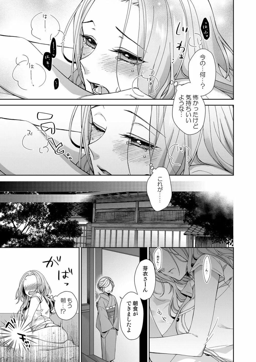俺のためだけに鳴いて? 第3-10話 Page.7