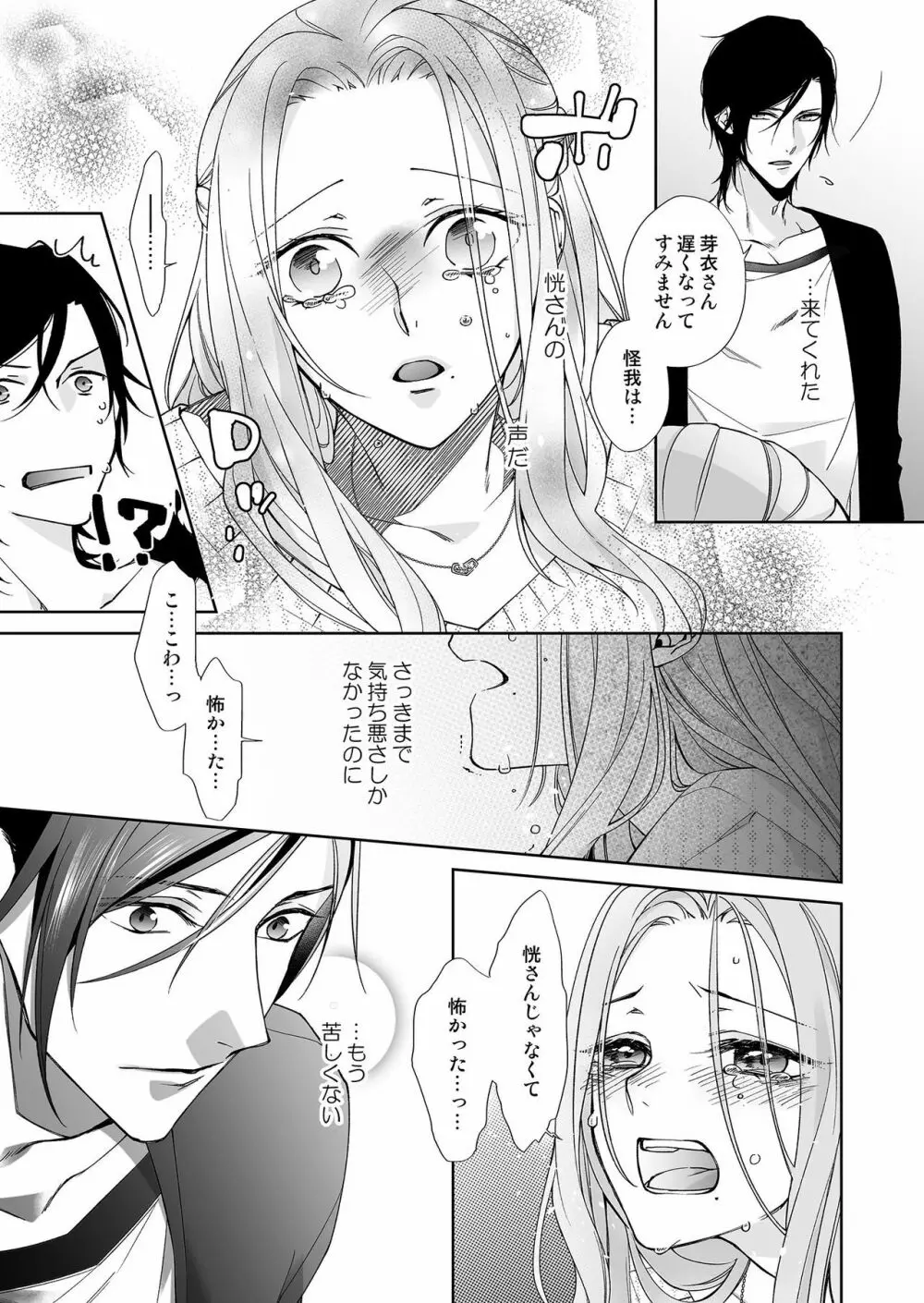 俺のためだけに鳴いて? 第3-10話 Page.70