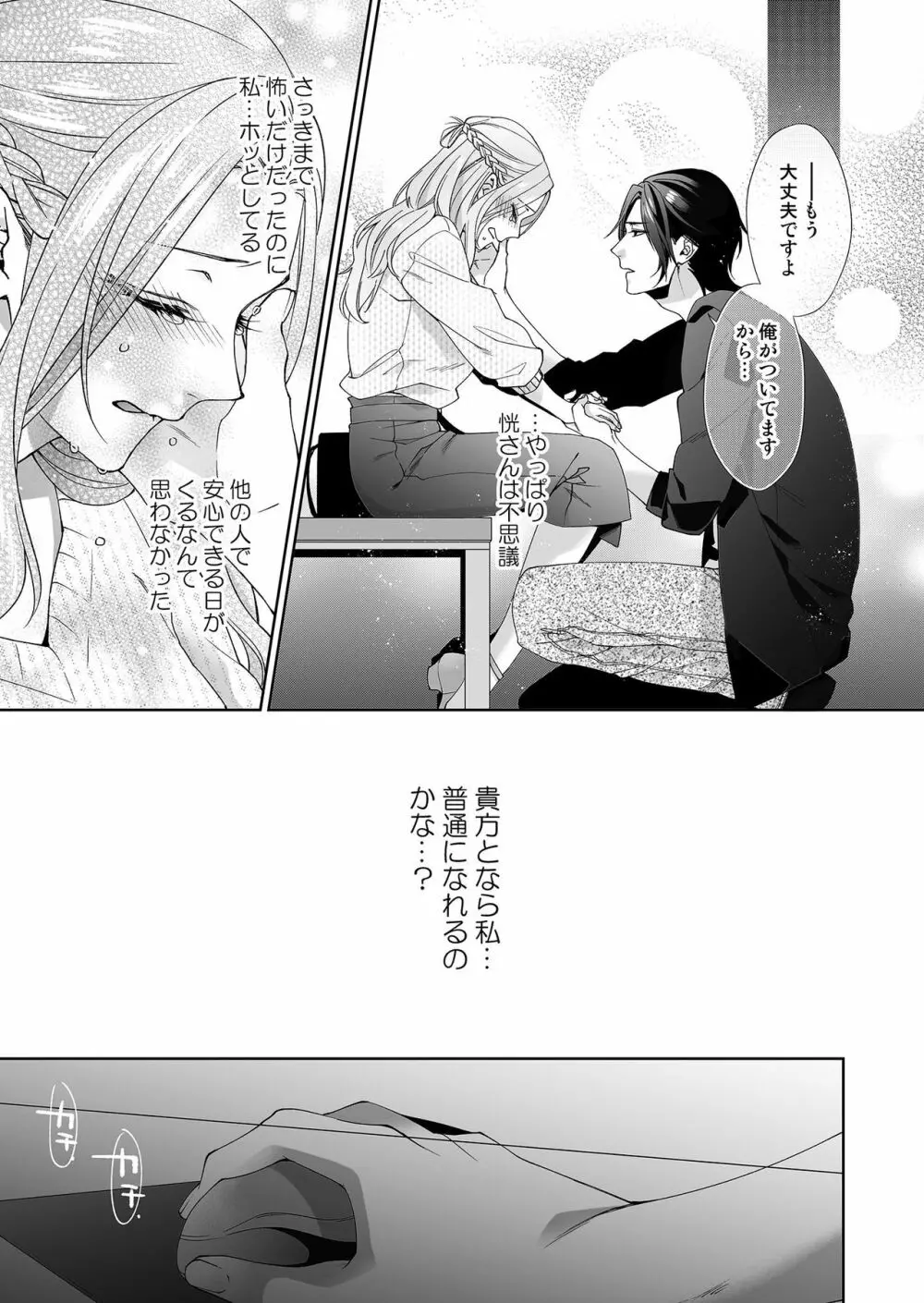 俺のためだけに鳴いて? 第3-10話 Page.71