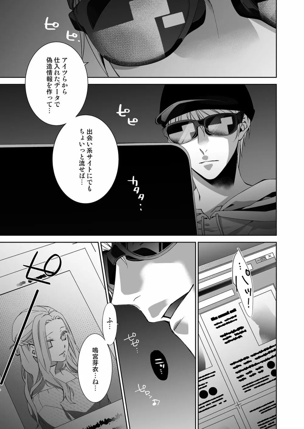 俺のためだけに鳴いて? 第3-10話 Page.72