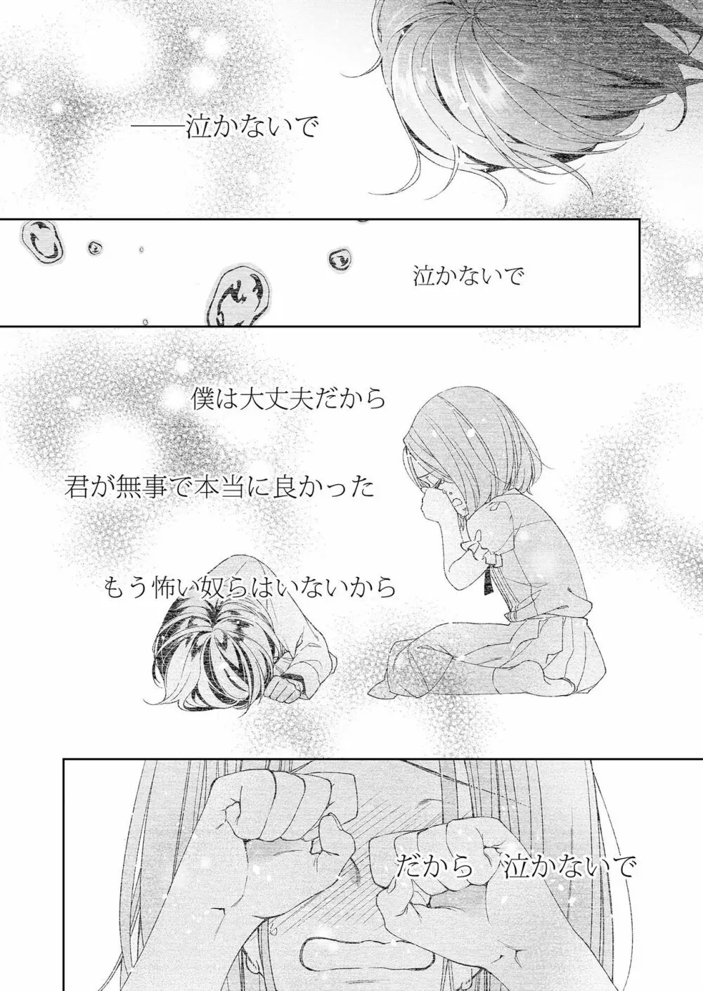 俺のためだけに鳴いて? 第3-10話 Page.76