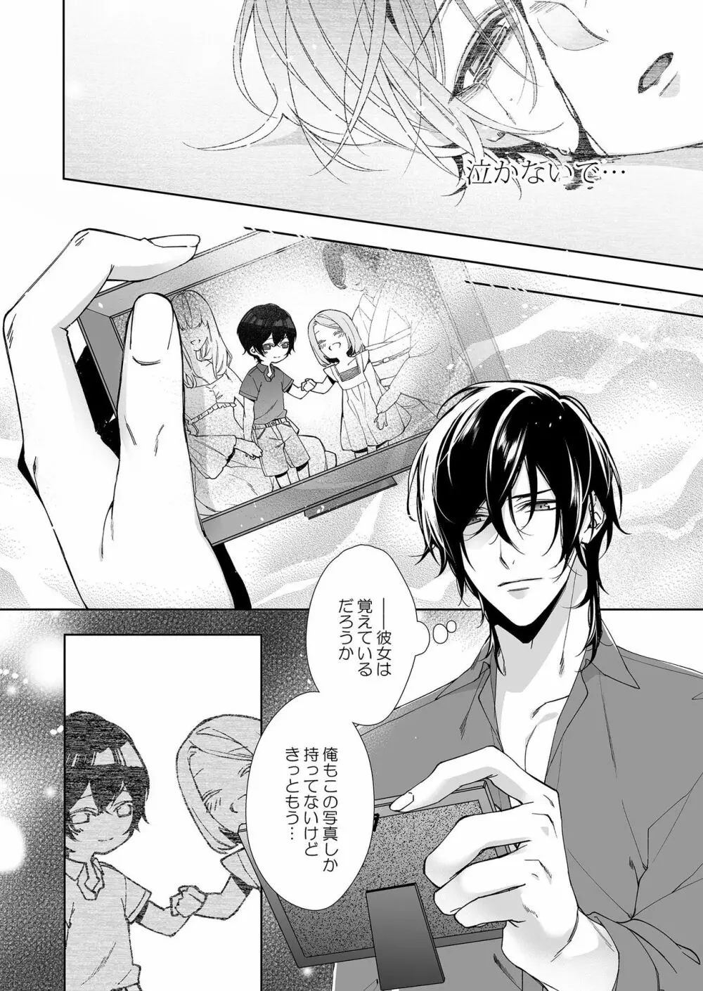俺のためだけに鳴いて? 第3-10話 Page.77