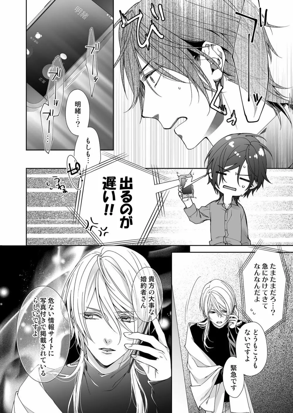 俺のためだけに鳴いて? 第3-10話 Page.78