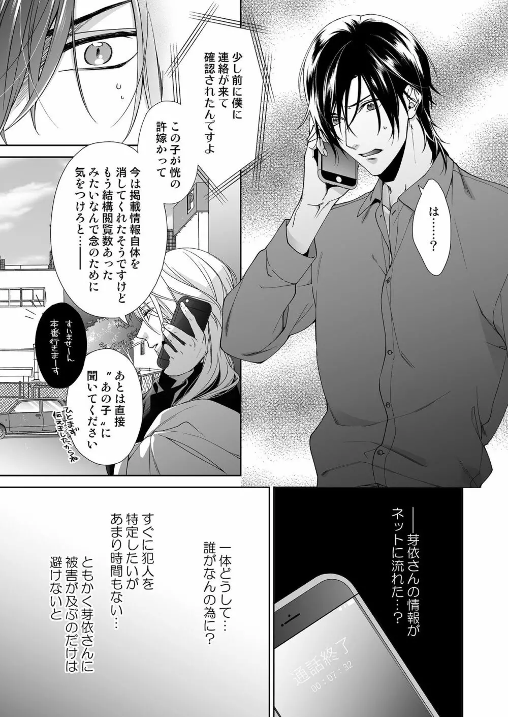 俺のためだけに鳴いて? 第3-10話 Page.79