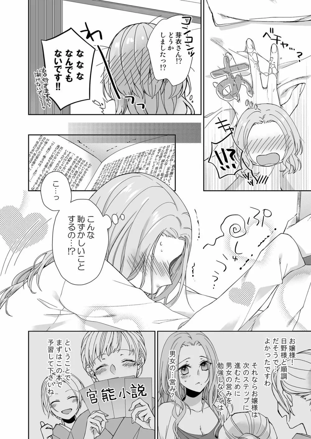 俺のためだけに鳴いて? 第3-10話 Page.8