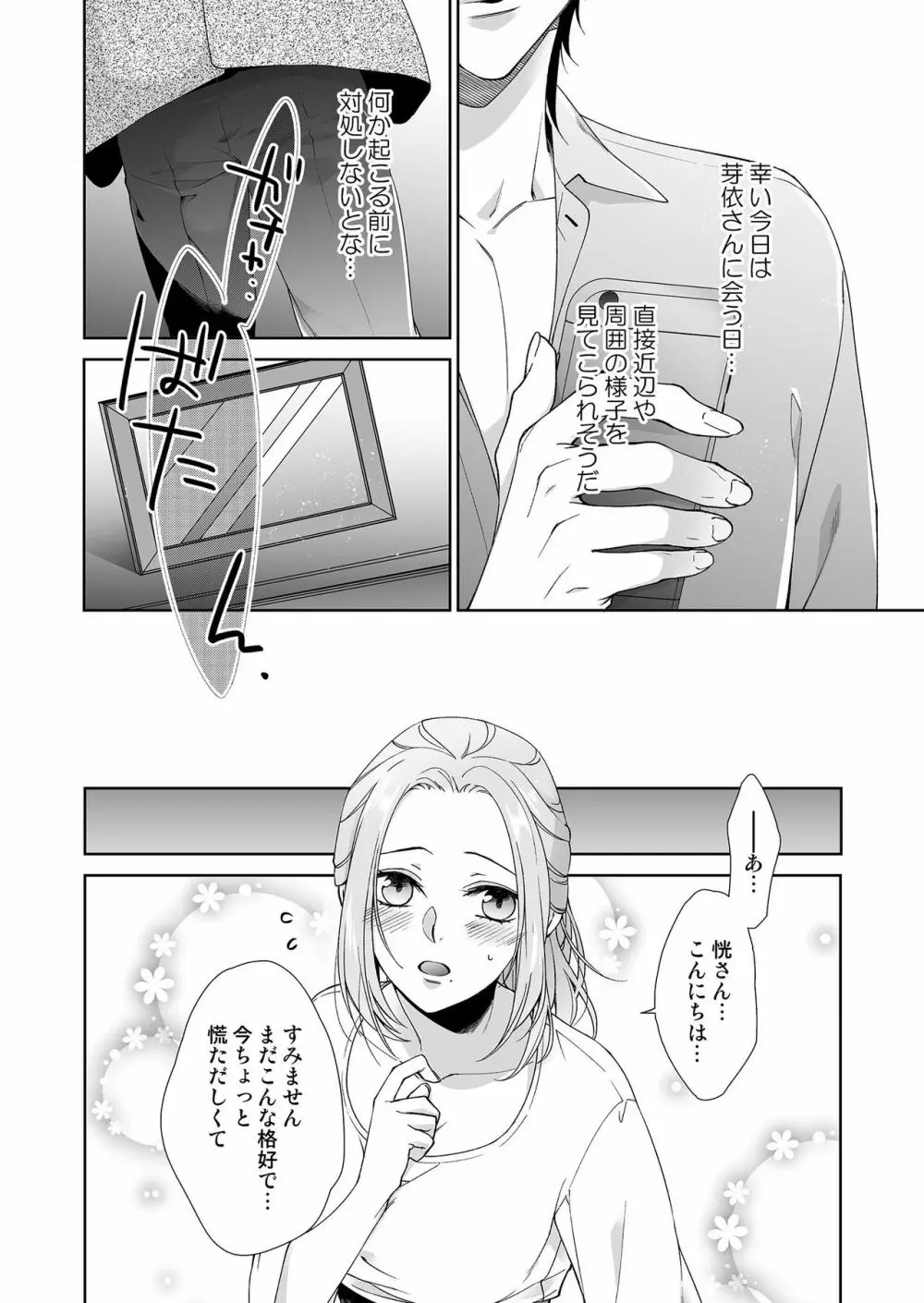 俺のためだけに鳴いて? 第3-10話 Page.80