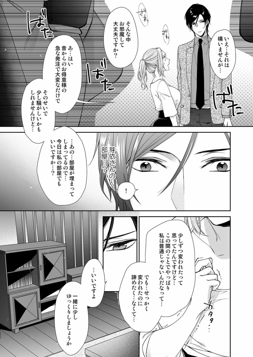 俺のためだけに鳴いて? 第3-10話 Page.81