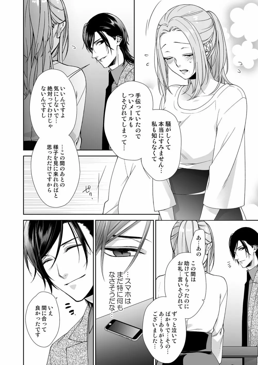 俺のためだけに鳴いて? 第3-10話 Page.82