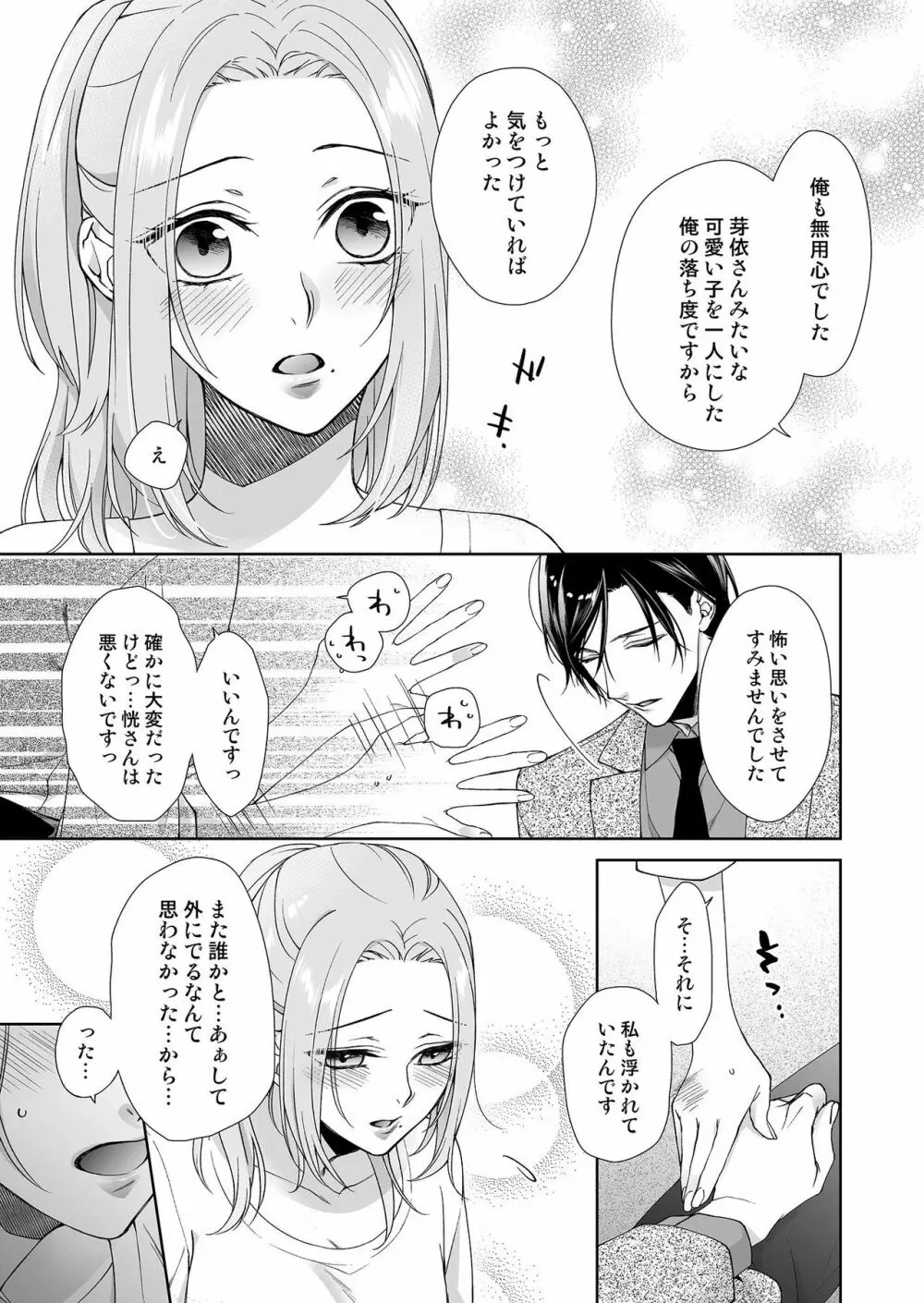 俺のためだけに鳴いて? 第3-10話 Page.83