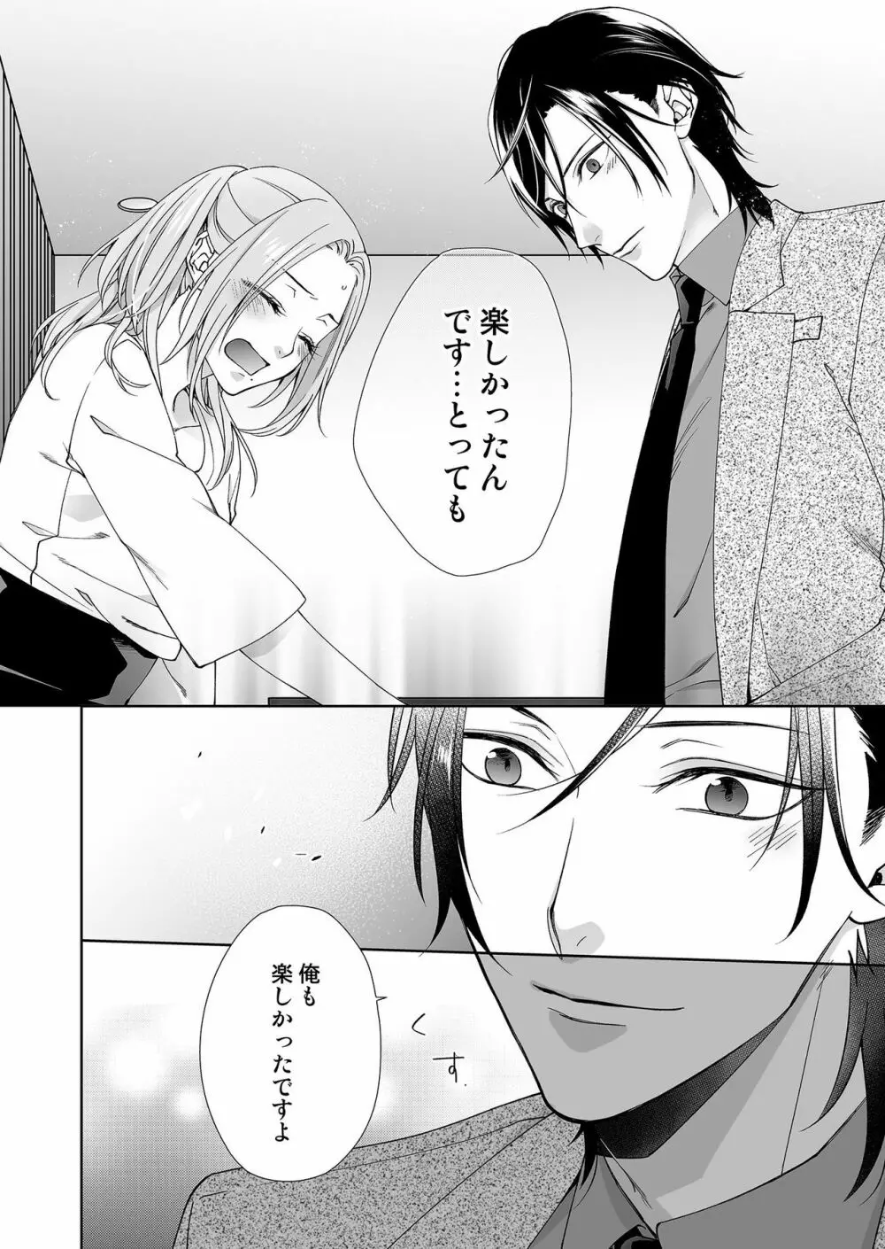 俺のためだけに鳴いて? 第3-10話 Page.84