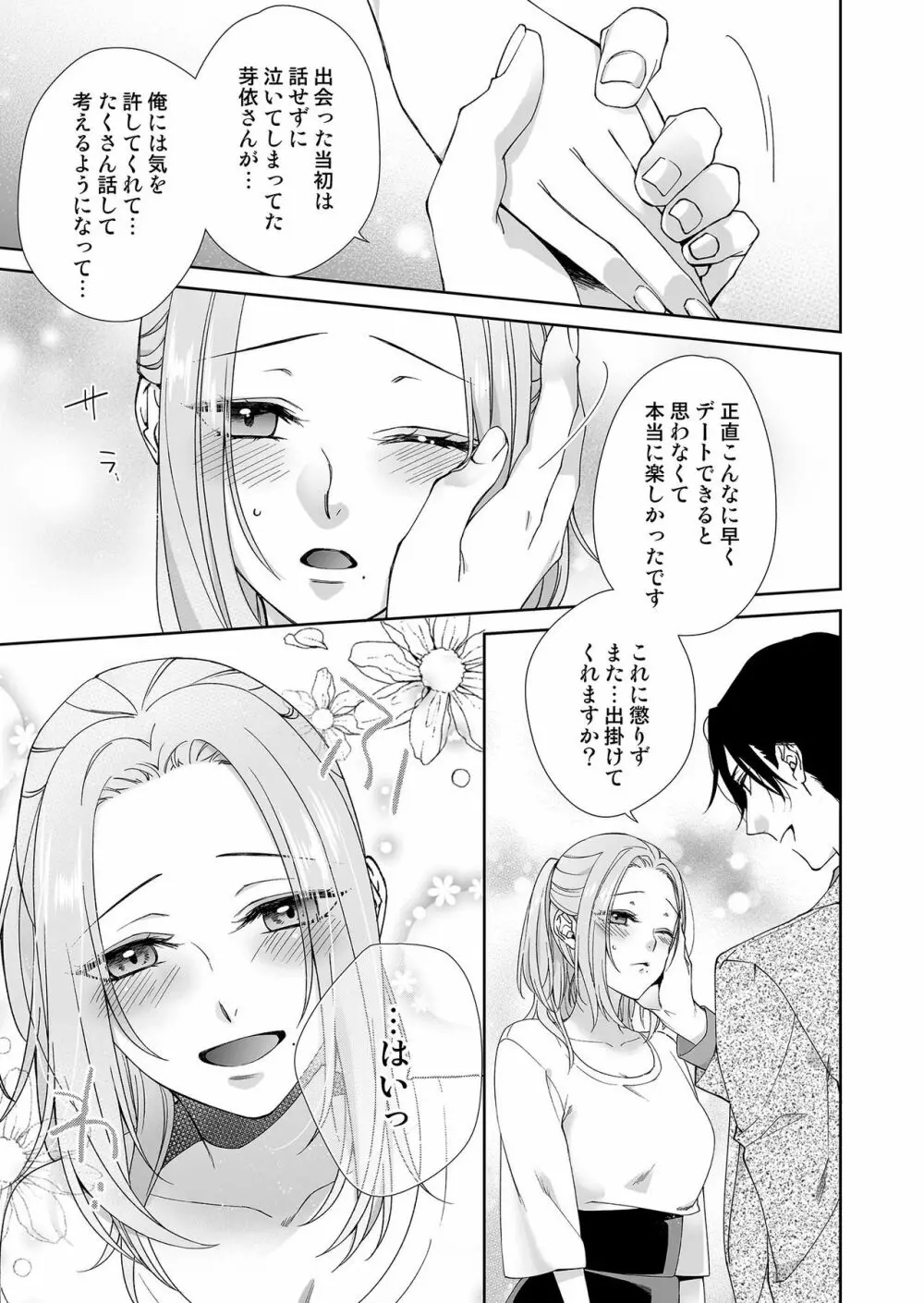 俺のためだけに鳴いて? 第3-10話 Page.85