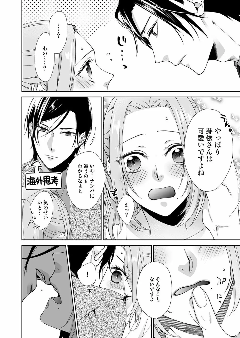 俺のためだけに鳴いて? 第3-10話 Page.86
