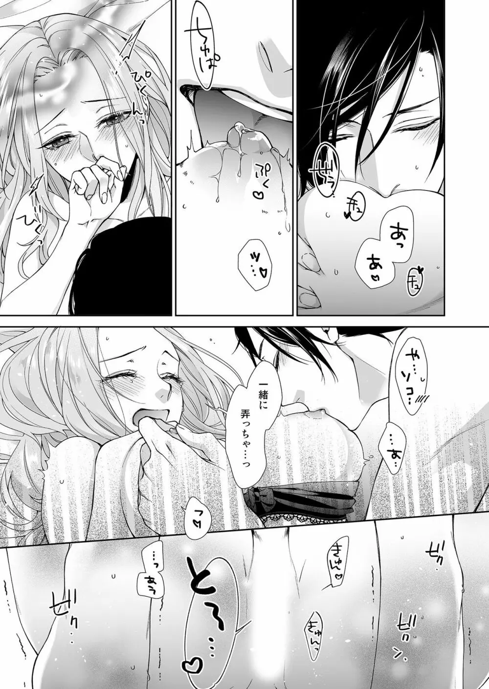 俺のためだけに鳴いて? 第3-10話 Page.89